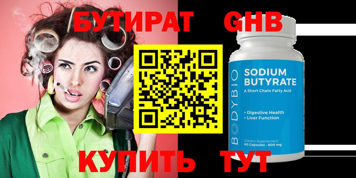 Бутират оксана Рузаевка