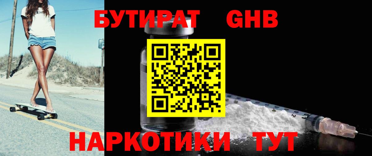 БУТИРАТ Butirat  Бутират  Рузаевка 