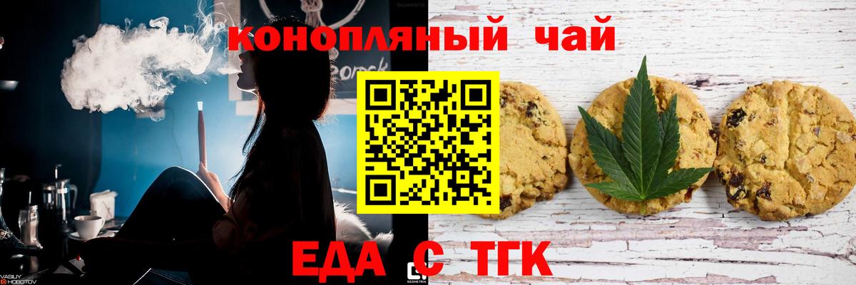 Печенье с ТГК марихуана  Вход с VPN  Рузаевка 