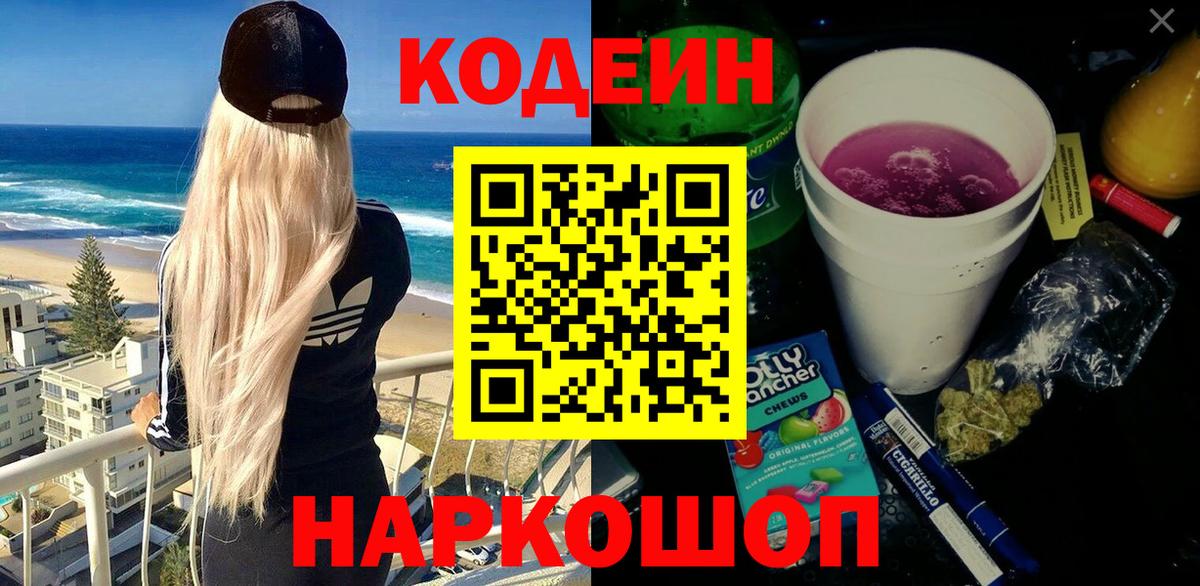 Кодеиновый сироп Lean Purple Drank  Рузаевка  Кодеиновый сироп Lean напиток Lean (лин) 