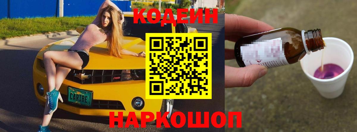 Кодеин напиток Lean (лин)  Codein напиток Lean (лин)  Вход с VPN  Рузаевка 