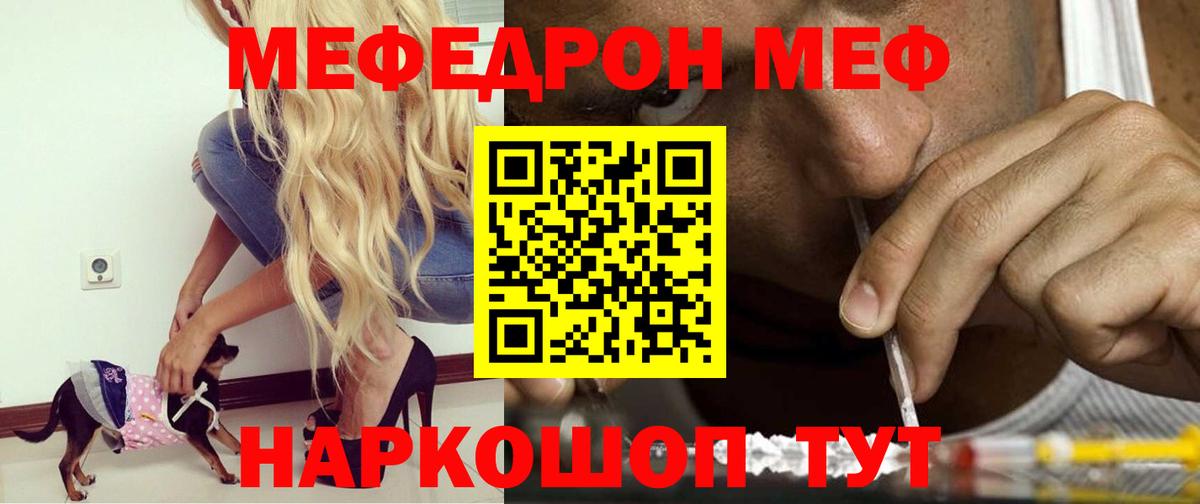 Рузаевка  Меф  Вход с VPN  МЯУ-МЯУ VHQ  Меф кристаллы  МЕФ 