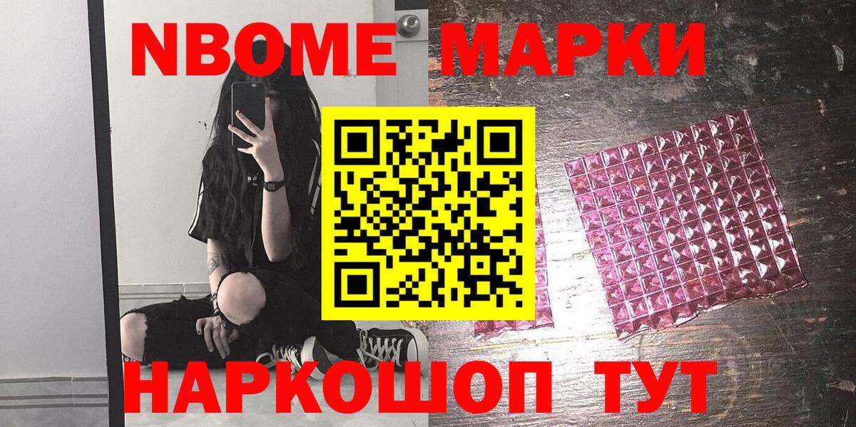 Марки 25I-NBOMe 1,5мг  Марки 25I-NBOMe 1,5мг  Рузаевка 